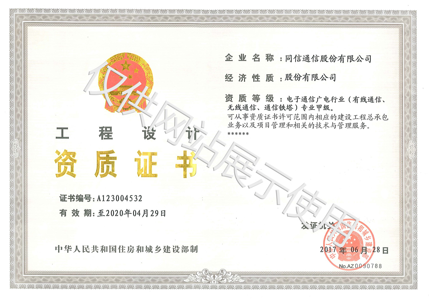 電子通信廣電行業(yè)（有線通信、無(wú)線通信、通信鐵塔）專(zhuān)業(yè)甲級(jí)