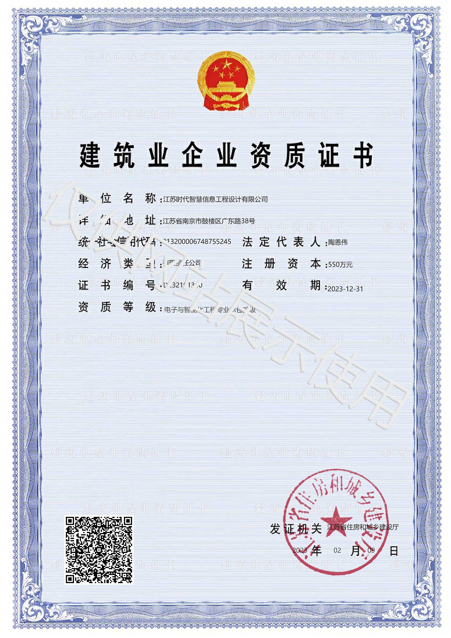電子與智能化工程專(zhuān)業(yè)承包貳級(jí)